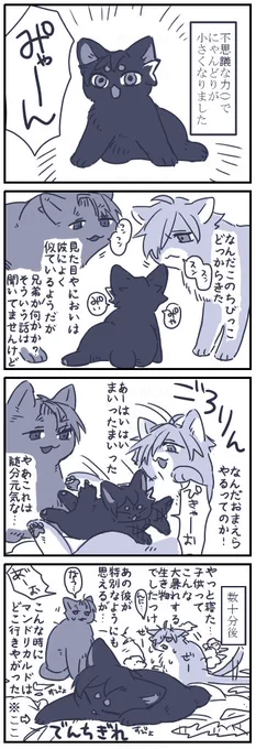 ネコチャン漫画
ちいちゃいにゃんどりが描きたかっただけ漫画 