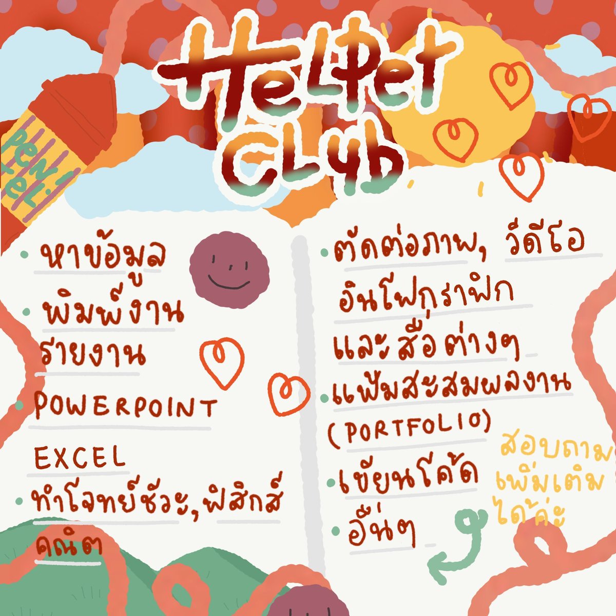 Helperclubz's tweet photo. เปิดร้านแล้วค้าบตอนนี้คิวว่างนะค้าบ ☁️💫
จิ้มดูข้อมูลเพิ่มเติมได้ที่ : https://t.co/GMnCWMsHcL

#รับทําการบ้าน #รับทํางาน #รับทําพอร์ต #รับจ้างทําการบ้าน #รับแก้โจทย์ #รับทําpowerpoint #รับทําportfolio #รับทํารายงาน #รับทำexcel #dek66 #dek67 #ทําการบ้าน #ภาษาญี่ปุ่น https://t.co/fNLRzo8y7x