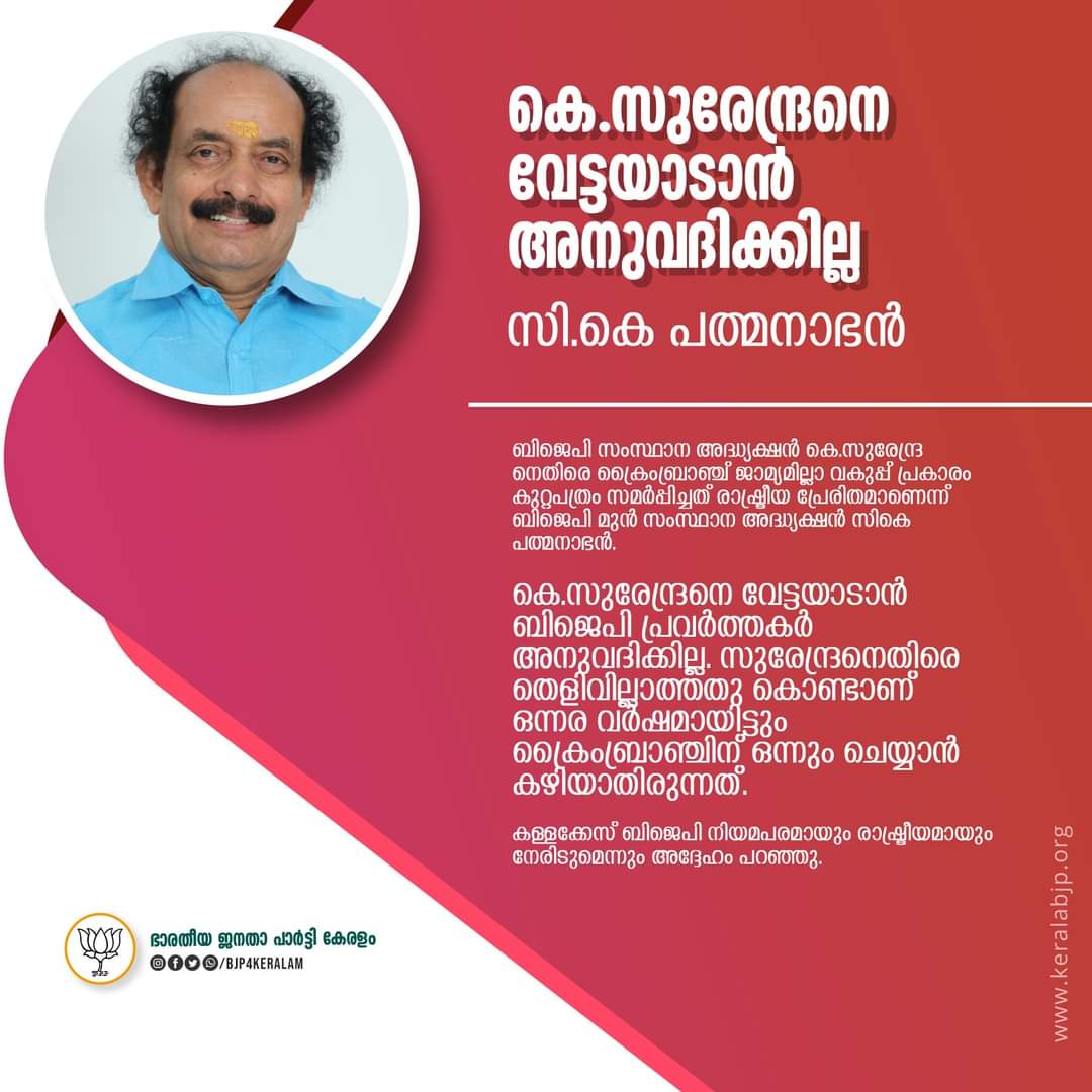sreejupadman's tweet photo. തളർത്താൻ നോക്കിയിട്ട് നടന്നില്ല...
പിന്നല്ലേ തകർക്കാൻ....
#StandWithKS
@surendranbjp @BJP4Keralam https://t.co/0hbVybkIN5