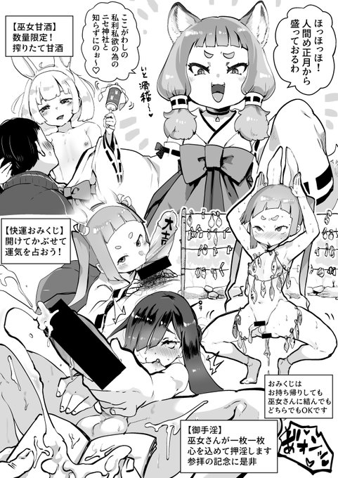 続・お正月の男の娘巫女神社 