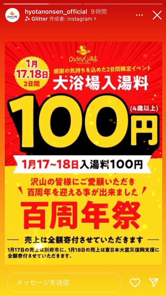 Kazon48746504's tweet photo. 大分のfire民の皆様朗報です。
ひょうたん温泉安い日があります♪
杵築 別府 大分市等近場の方は混んでいても良いなら入るべし!
温泉はイイヨー
#移住 #leanfire https://t.co/kBBgETfkTP