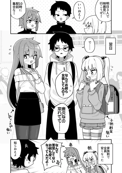 友達3人で映画を見に行く漫画 