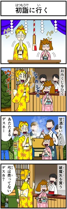 #キャシーとわたし クラシック 第23話 キャシーと年末年始  一昨年のお正月のふたりを 8日目〜  #ほのぼの #漫画 #manga #4コマ #4コママンガ #漫画が読めるハッシュタグ #漫画がよめるハッシュタグ #ほっこり #cartoon #正月 #過去絵 #初詣2023 #お年玉