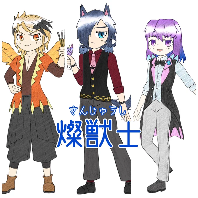 北斗くんは「燦獣士」のメンバーではないらしい。何か別のチームに属するのか、それとも特にチームは存在しないのか・・・?(今のところ未定) 