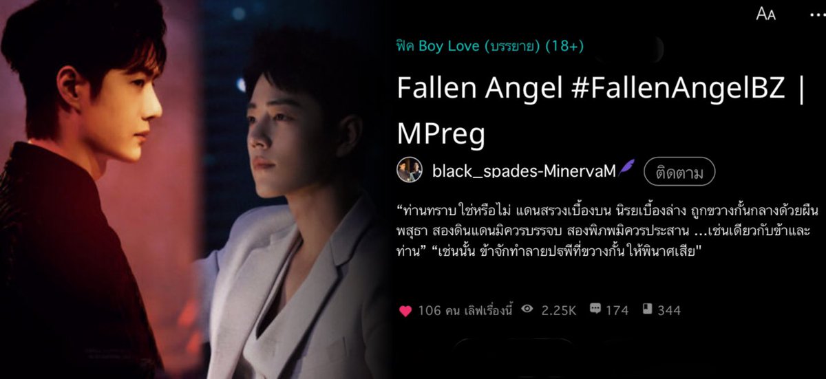 mint_matinee's tweet photo. Pls RT🙏🏻💖
@3218gege @Thicha_05 @SHINEBEBBY @pattxsupport 

💚❤️#FallenAngelBZ 🕊🐍

13 Unexpected Guest

“อเมย์มอน เจ้ารู้จักเนฟาเลมดีแค่ไหน”

#ฟิคป๋อจ้าน #แนะนำฟิคป๋อจ้าน #ลงลานแฟนฟิค

https://t.co/OAvS6dYVbP https://t.co/GVC6yi3miA