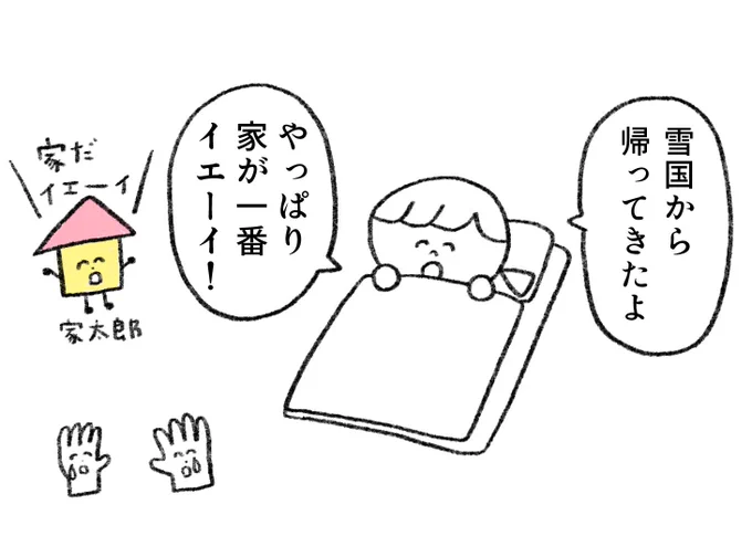 雪国から帰ってきました!今描きたい漫画がたまっているので描き終わって落ち着いてから改めて雪国住み込みバイト漫画を描きたいと思います。季節外れな時期に急に描き始めるかもしれませんが読んでいただけたら幸いです…