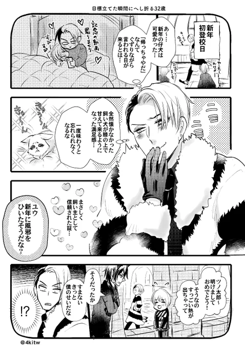 クル監♀(顔あり/恋仲)と🐉
正月に風邪ひいた仔犬の続き

3枚目の後、3人で乗ったソリを時速100キロで爆走させてオンボロコンビに大好評を博した🐉
#twstプラス   #twst_NL 