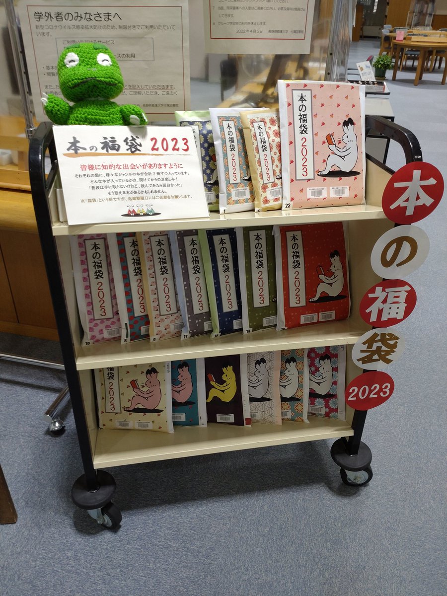 nadzilla2022's tweet photo. 本の福袋、貸出中! https://t.co/3YdbjAOYht