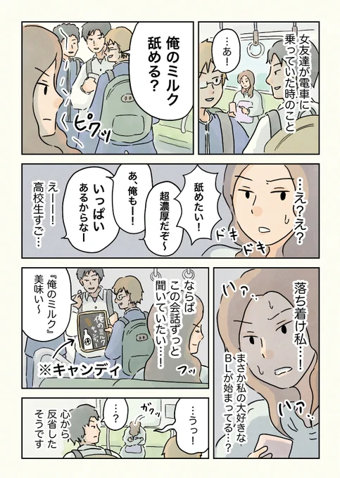 俺のミルク。 