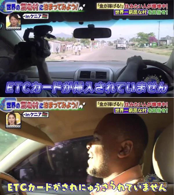 ケニアで一番有名な日本語は「ETCカードが挿入されていません」だった！