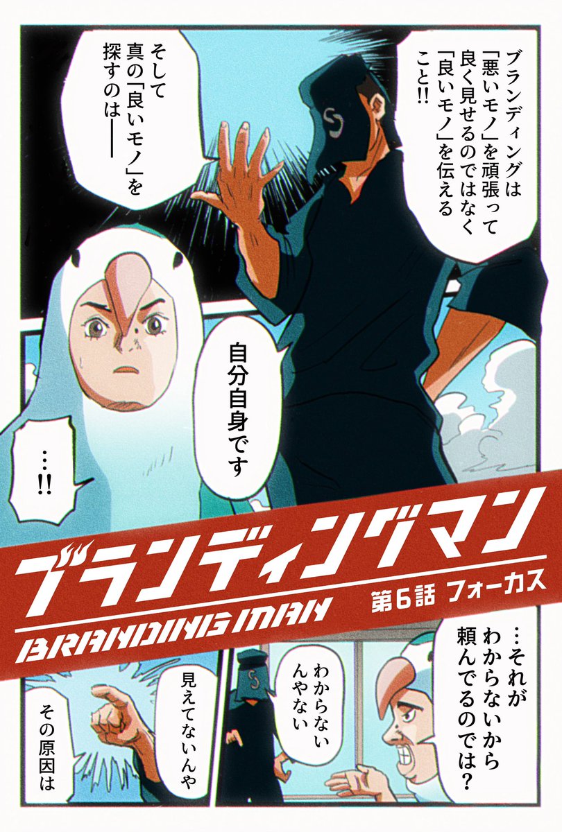 21日後に!!
【他のマンガ家との違い】を見つける!!!
つのだふむ(6日目)!!!!
#マンガ家のブランディング