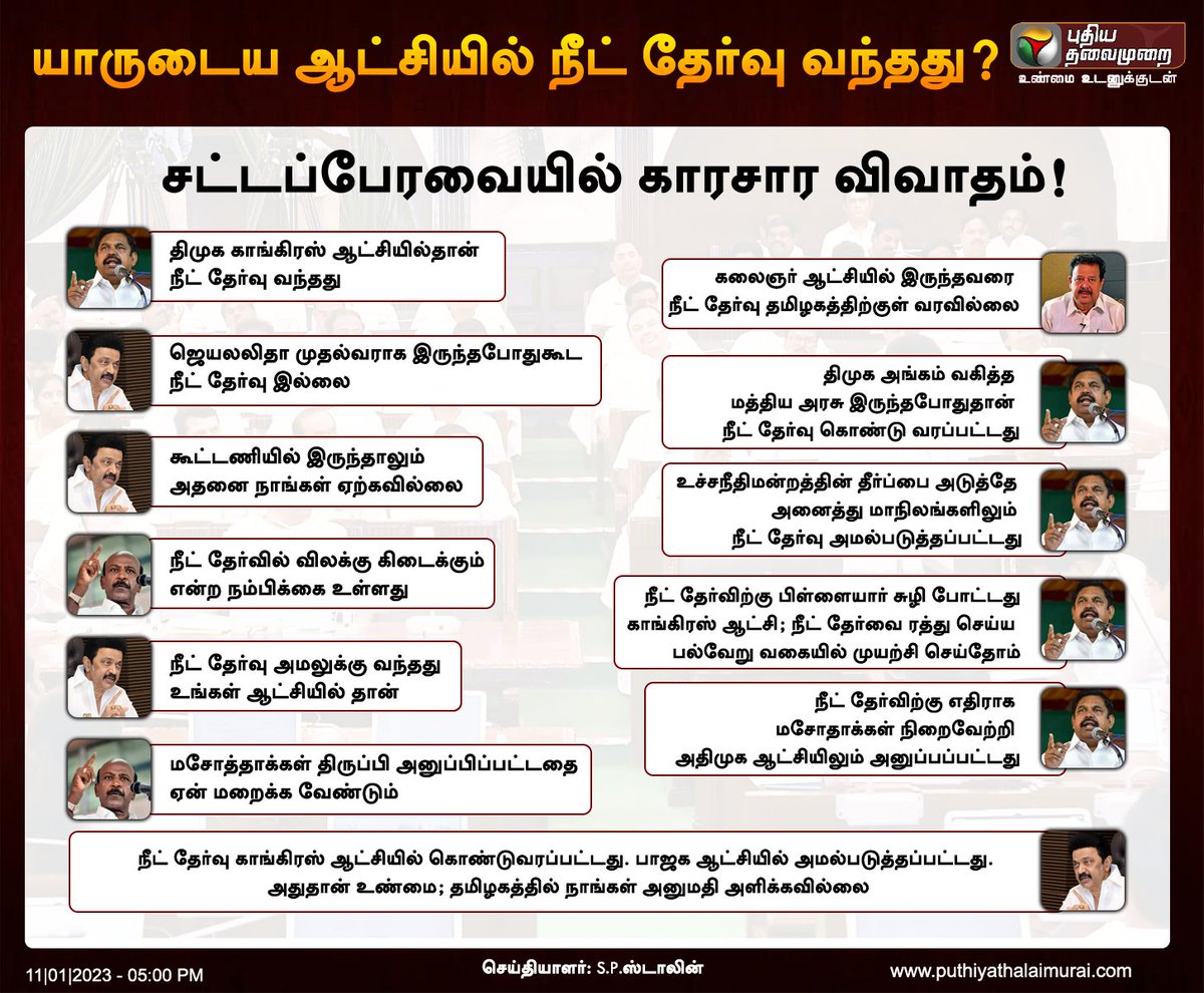 யாருடைய ஆட்சியில் நீட் தேர்வு வந்தது?சட்டப்பேரவையில் காரசார விவாதம்!

#TNAssembly | #NEETExam | #NEET | #MKStalin | #EdappadiPalaniswami | #MASubramaniyam | #Ponmudi