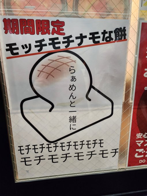 モチモチモチモチモチモ
モチモチモチモチ 