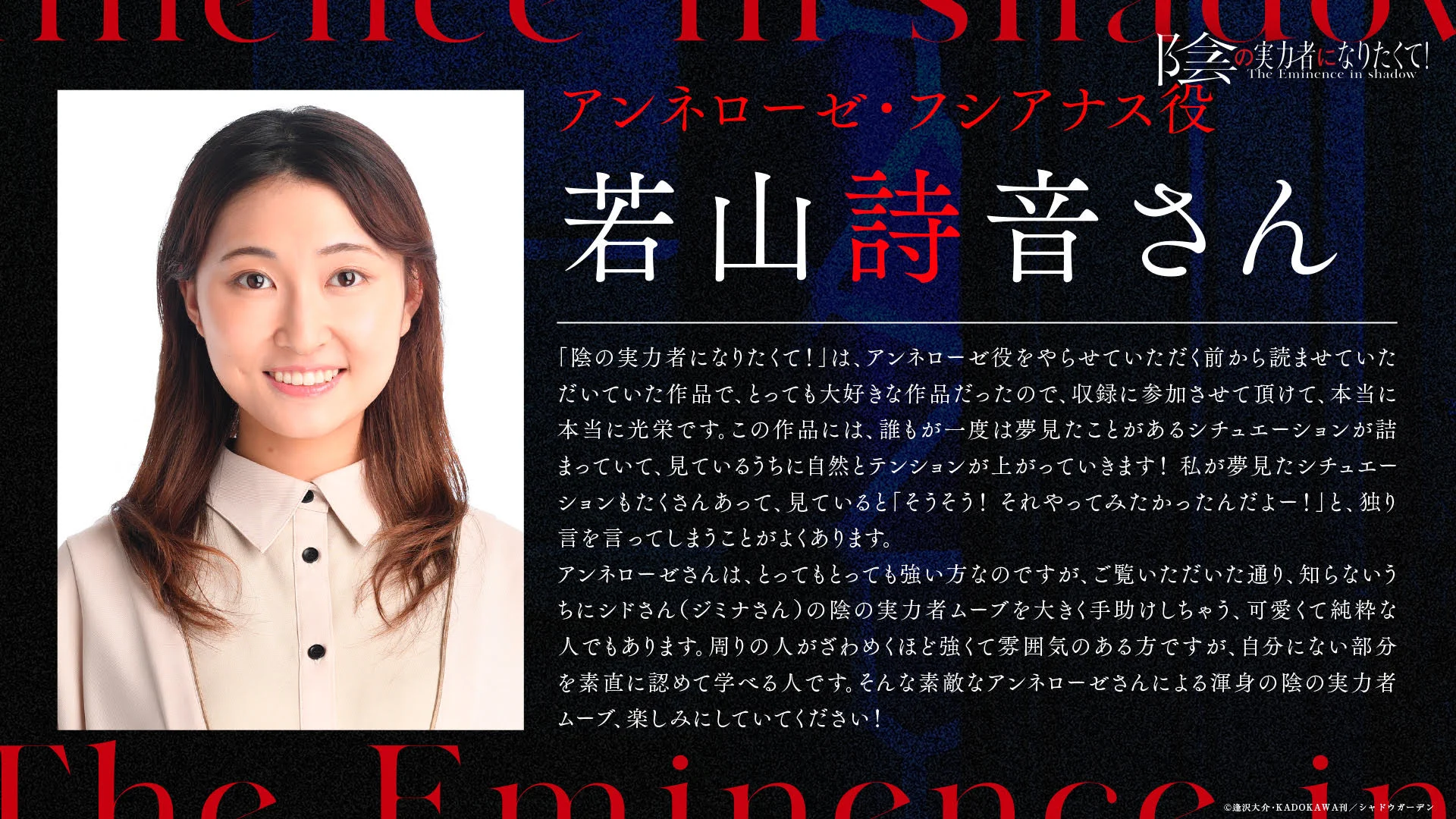 陰の実力者になりたくて X 抽選3名 当選品 若山詩音 直筆サイン 色紙 陰の実力者になりたくて！』公式 on X: 