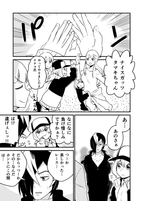 ミニ四駆と女子高生のゆるくて熱いマンガ#ヨンクラ『ドキドキ顧問獲得レース編9』#漫画が読めるハッシュタグ 