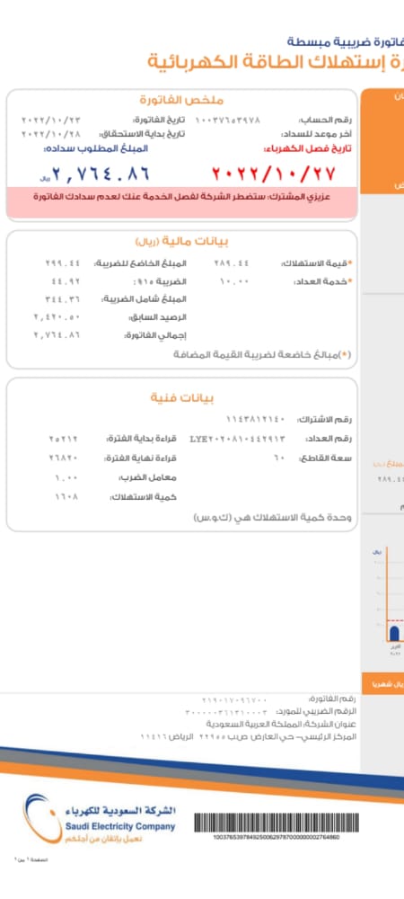AmarAseers's tweet photo. @bdallh_alqtysh مساعدة بسداد الفاتورة الله يجزاكم خير https://t.co/6cdOUJPkUC