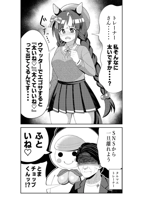 とまチョップくんの台詞を修正しました! 