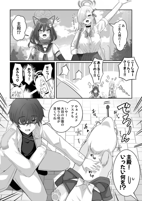 なんちゃってブルアカ漫画「give me なでなで」
#ブルーアーカイブ #ブルアカ #BlueArchive 