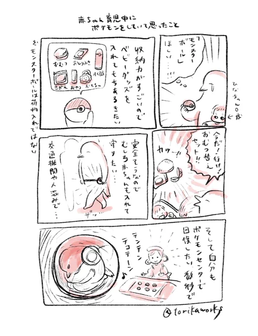 モンスターボールと育児 