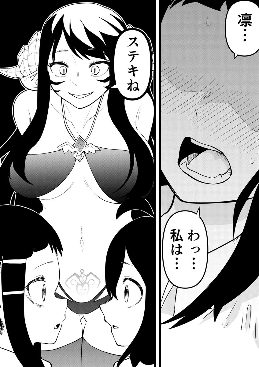 男嫌いの女の子が最強のサキュバスになるまで㉔(1/2)
『誰…ですか…?』

#漫画が読めるハッシュタグ #漫画 