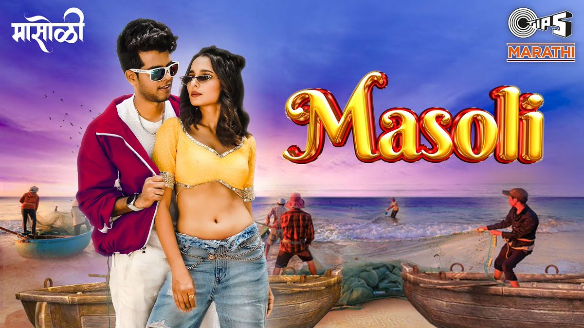 MarathiDhamaal's tweet photo. Marathi Song #Masoli Out Now On @tipsofficial ❤️🍫
Watch on YouTube
https://t.co/k80S9sVxwN
#PraveenKaushal
Starring: #ShantiTiwari
Singer, Lyricist & Composer: #ShivamKumbhar
#TipsMarathi #Masoli #Kolisong #koligeet #Newsong #MarathiSong #TheMustHaveHits #MarathiDhamaal https://t.co/WKEwPJgiYV