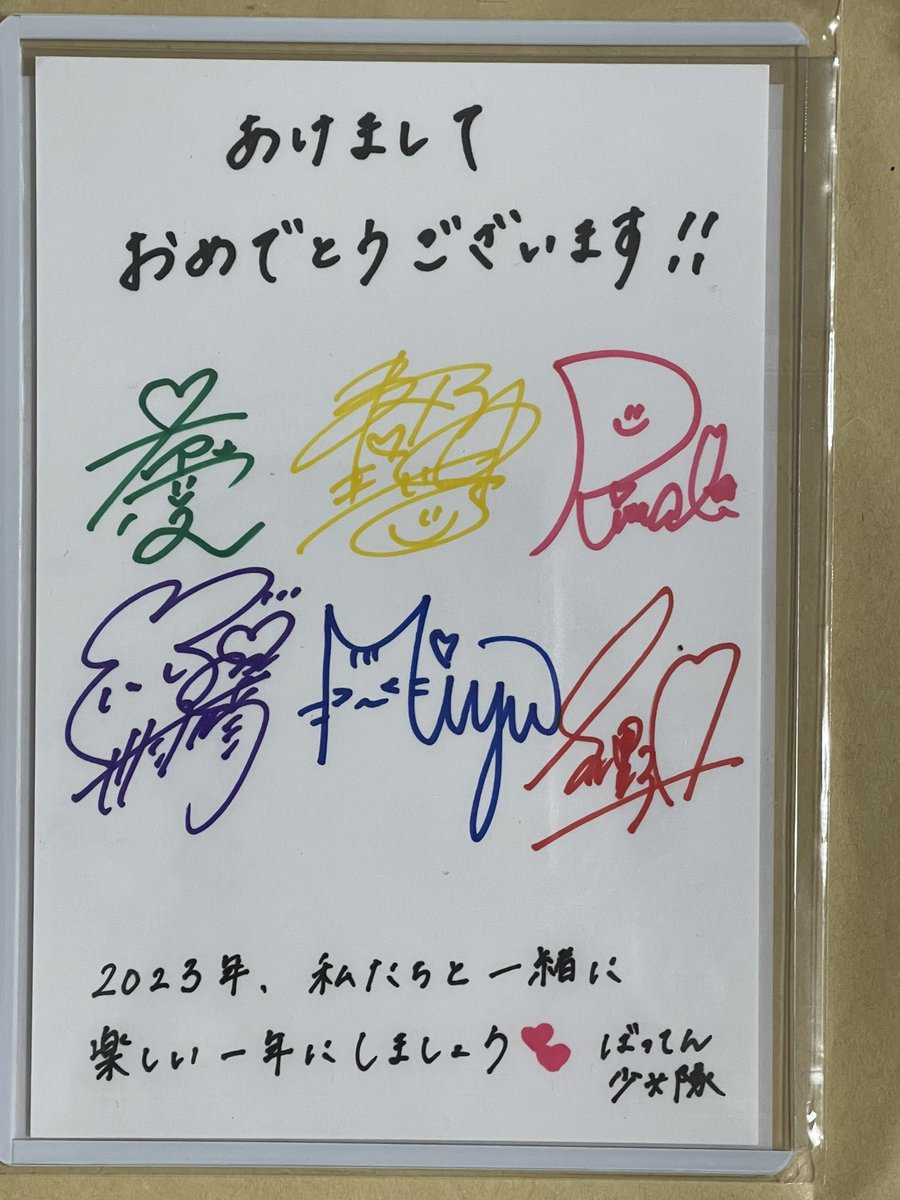 出張から帰ってきたら最高のニューイヤーカードが届いていました。めっちゃ嬉しい。家宝が増えました🥰
 #ばってん少女隊 
 #STARDUSTWEB