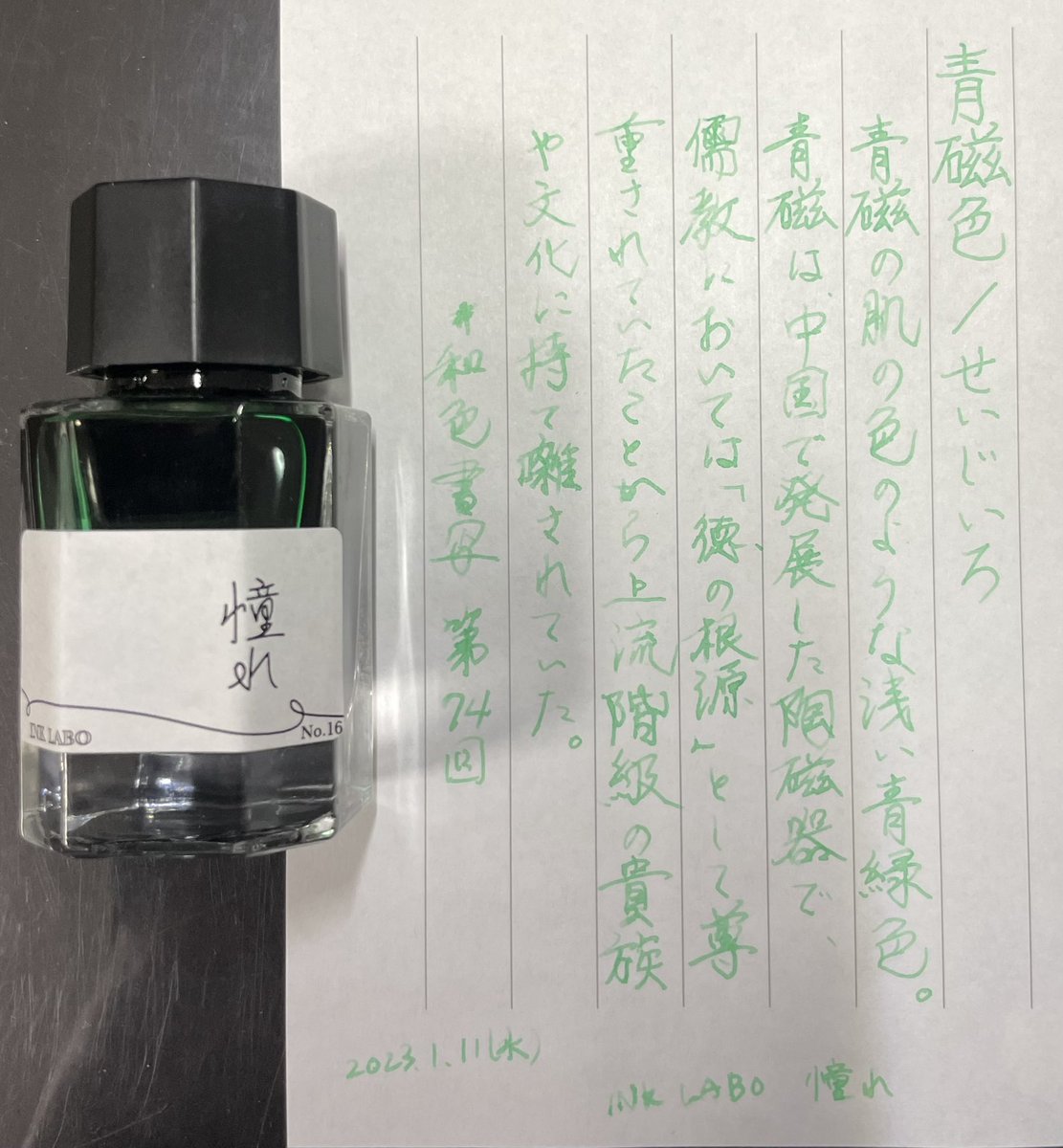 silvertears's tweet photo. お題をありがとうございます。
#和色書写 第74回
#INKLABO #憧れ https://t.co/XbDInwNJlZ