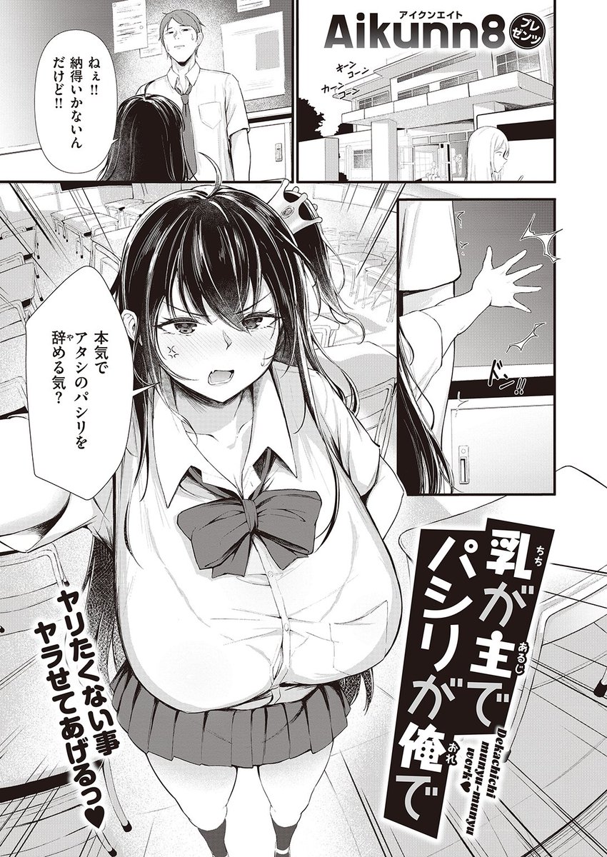 ウィークリー快楽天最新号
好評配信中です❤️

豪華先生方の作品をお届け✨

1️⃣橙織ゆぶね先生
走るのが得意な彼女には秘密があって…💕
2️⃣Aikunn8先生
パシリ1回で乳揉み3分!?🥛
3️⃣エロッチ先生
おもちゃを挿れて巫女バイト❤

今すぐチェック💕
👇👇👇
https://t.co/Q2G4TLVcwf 