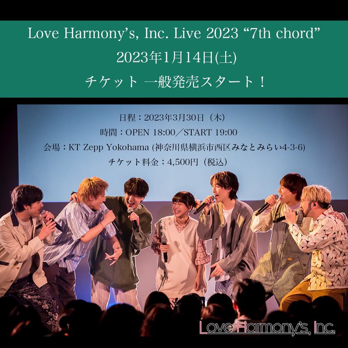 🎉ライブタイトル決定🎉3月30日開催のワンマンライブのタイトルは『Love Harmony's, Inc. Live 2