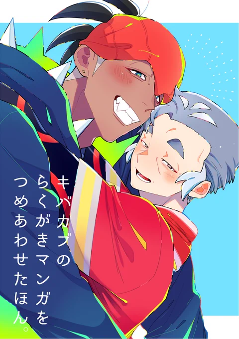 とらのあなさん【https://t.co/auEIPiv9Tj】で通販開始しています。
パスワードはKbnとkbさんの背番号を半角数字で並べて入力してください 