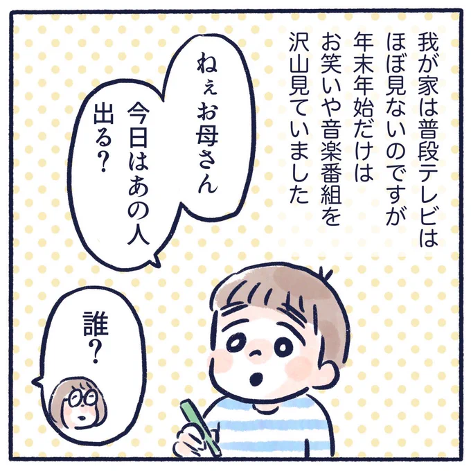 冬休みのできごと。
珍しく沢山テレビ観た年末年始でした🫶

#育児漫画 #育児絵日記 #漫画が読めるハッシュタグ #さっちととっくん #言い間違い 