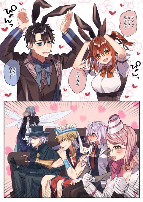うさみみぐだーず可愛いね(幻覚) 