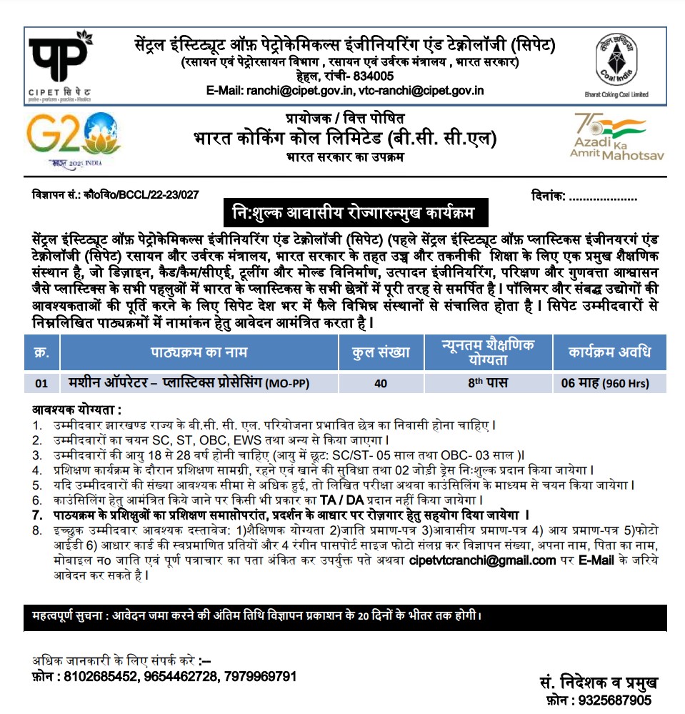BCCLofficial's tweet photo. बीसीसीएल के परियोजना प्रभावित क्षेत्र के युवाओं (PAPs) के लिए CIPET रांची में बीसीसीएल-सीएसआर के तहत एक विशेष प्रशिक्षण का अवसर। 
CIPET अपने 6 महीने के MO-PP कोर्स के लिए 8वीं पास 40 योग्य उम्मीदवारों से आवेदन पत्र आमंत्रित कर रहा है।
पात्र उम्मीदवार इस अवसर का लाभ अवश्य उठाएं। https://t.co/I4VgSmeCws