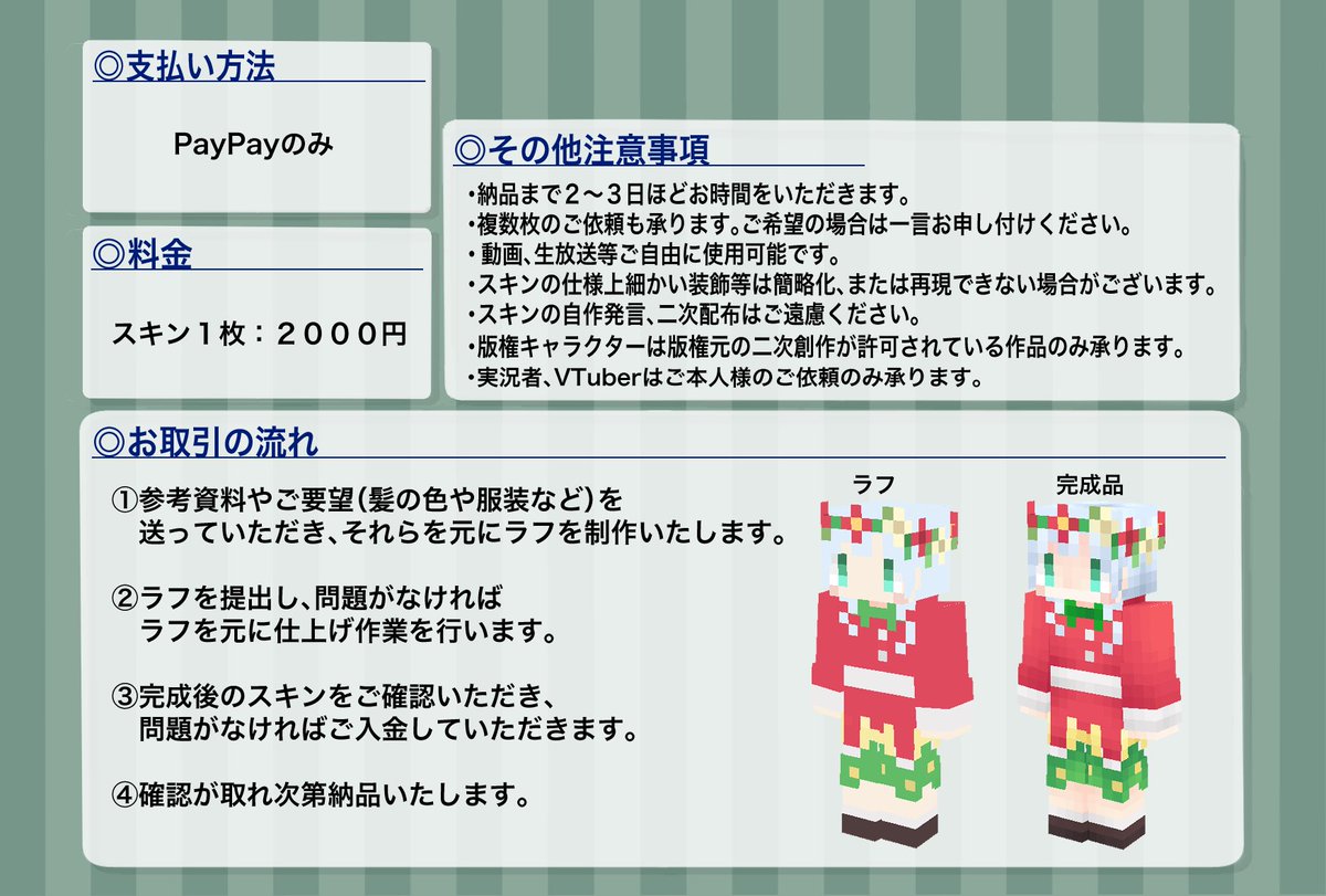 sumisu0763's tweet photo. マイクラスキンの有償依頼を開始しました！
画像の注意事項をご確認の上、ご依頼・ご質問があればお気軽にDMでご相談ください🙇

#minecraft
#有償依頼募集中 https://t.co/P3mzzO9MSs