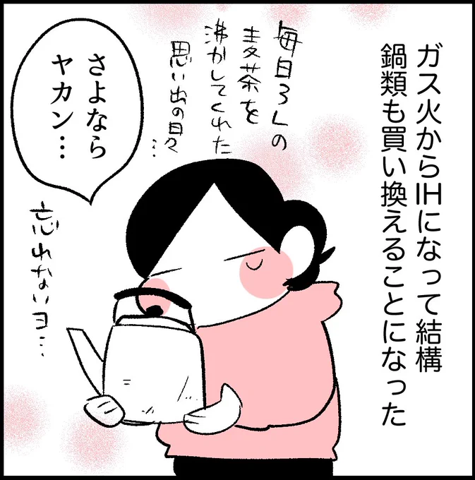 愛用してるケトル兼用鍋 