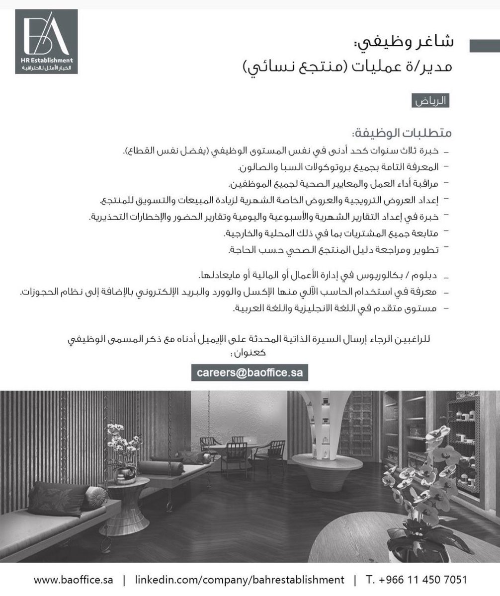 BAOfficeSA's tweet image. We&apos;re hiring  |  شاغر وظيفي

#Operations_Manager  | #مديرة_عمليات 
#منتجعات 
#صالون #صالون_نسائي 
#Jobs #Riyadh  
#توظيف #وظائف #الرياض
#وظائف_الرياض
