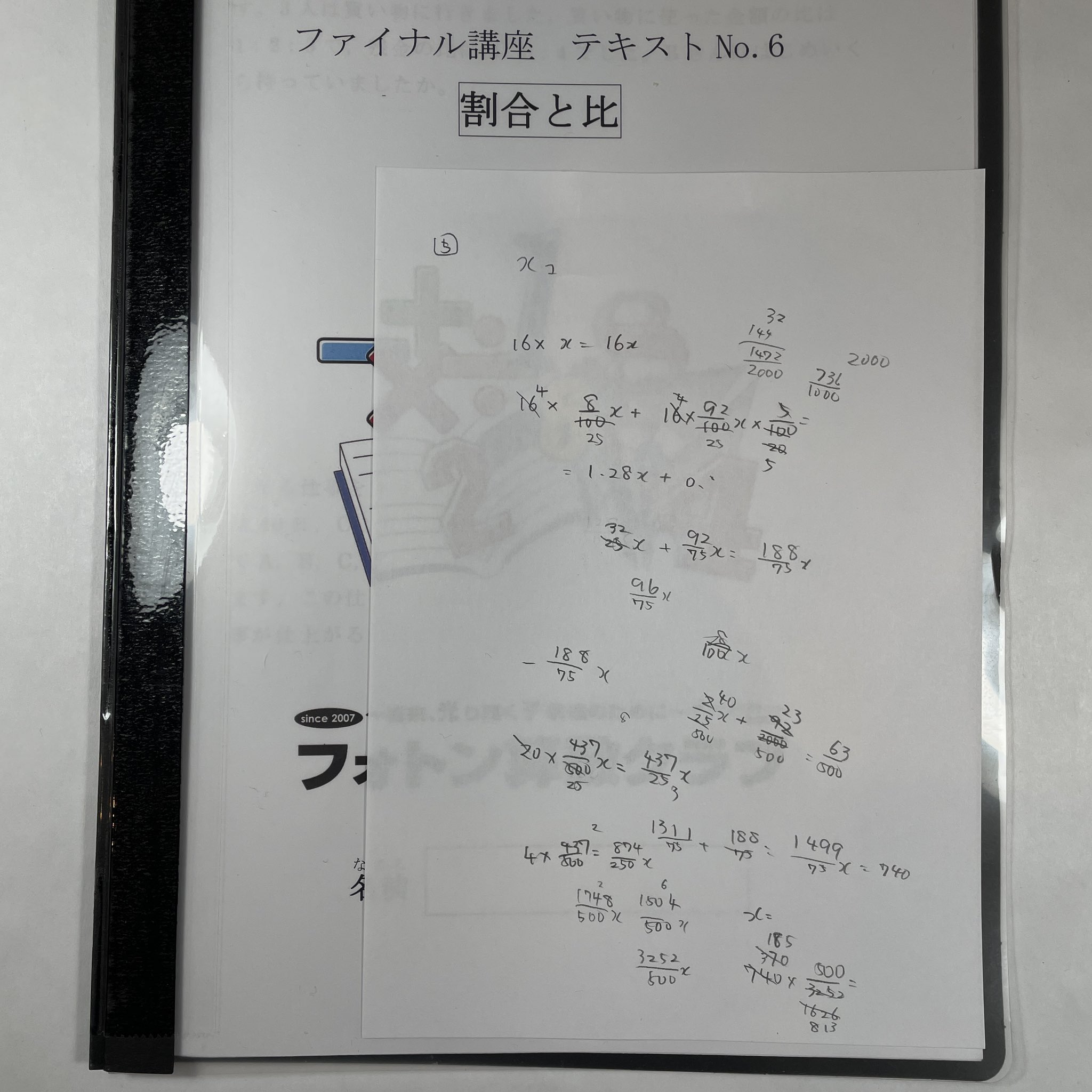 戦記』教育投資ジャーナリスト on X: 