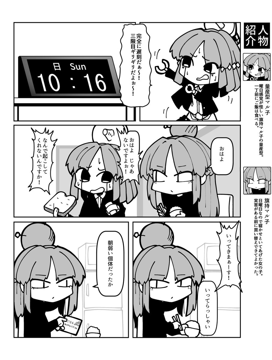 量産型マル子4 