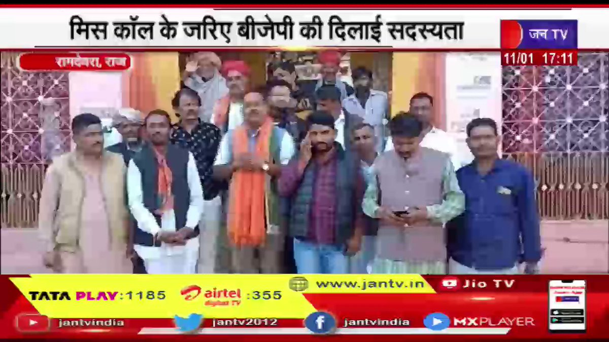 JANTV2012's tweet photo. Ramdevra (Raj.) News| भाजपा की सदस्यता अभियान, मिस कॉल के जरिए बीजेपी की दिलाई सदस्यता
https://t.co/ukRiB6rCSW
#RamdevraNews #RamdevraBjp #Ramdevracampaign #Ramdevralatestnews #Jantv_mkp https://t.co/x7zxHsAf9X