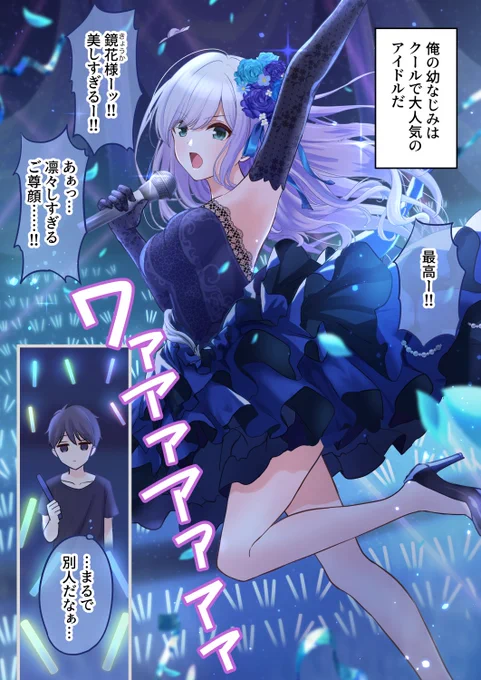 クール幼なじみアイドルはボクにだけ甘い 