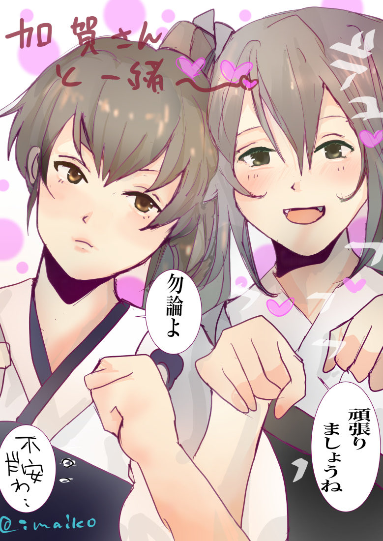 #瑞・加賀  #艦これ #加賀 
鎮守府対抗新春隠し芸大会に赴く二人。

@idenma  さんにリクエストしていただきました。ありがとうございます! 