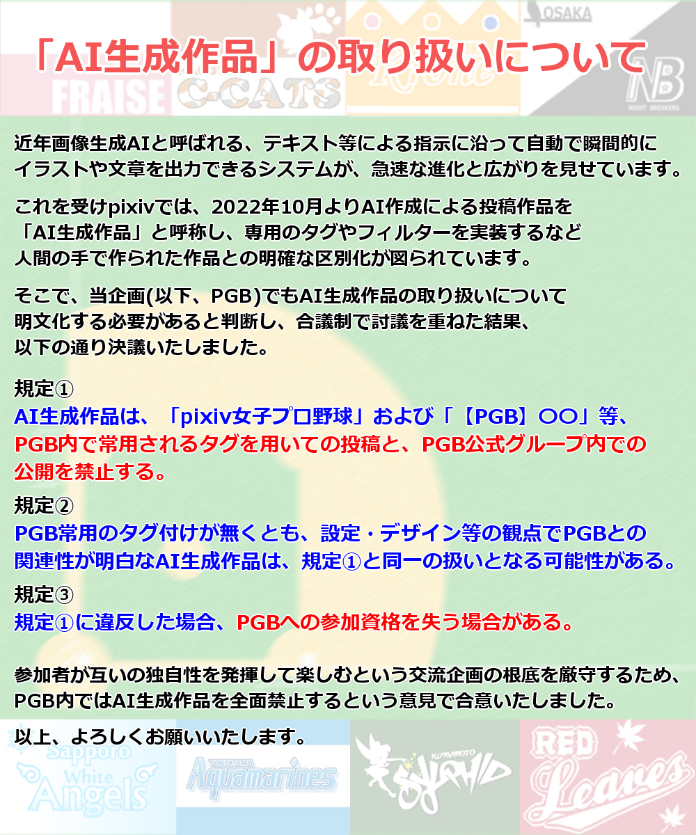 pixiv女子プロ野球Navi tweet media