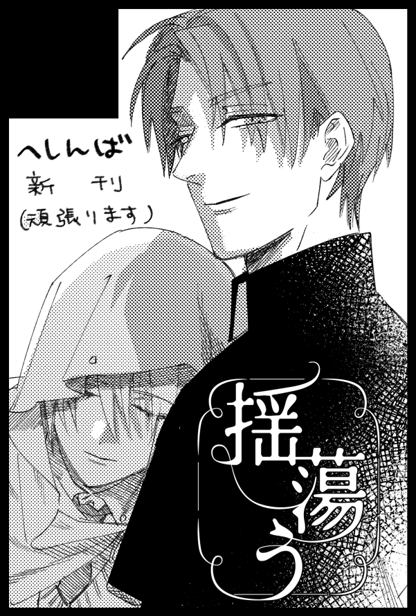 春コミ申し込んだ(頑張る) 