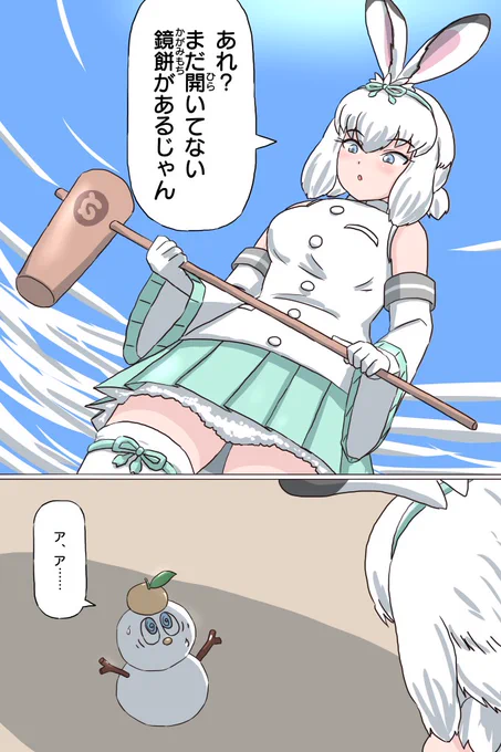 rkgk.
ツクヨミノシンシに出会ってしまったお正月アプーです。 