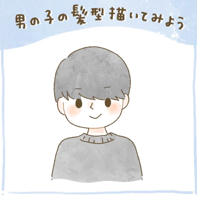 《 ショート載せてるよー! 》

本日は今まであんまり触れてこなかった男子の描き方のご紹介…✨
みんなはどの男の子がお気に入り?

意外と簡単!
男の子の髪型の描き方【5種】#shorts @ytcreatorsjapan 

👉 https://t.co/OmzpkeFk13 @YouTubeより 