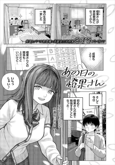 comicBAVEL 3月号 (1.23発売)に掲載されます。
商業誌新作久しぶりです。宜しく! 