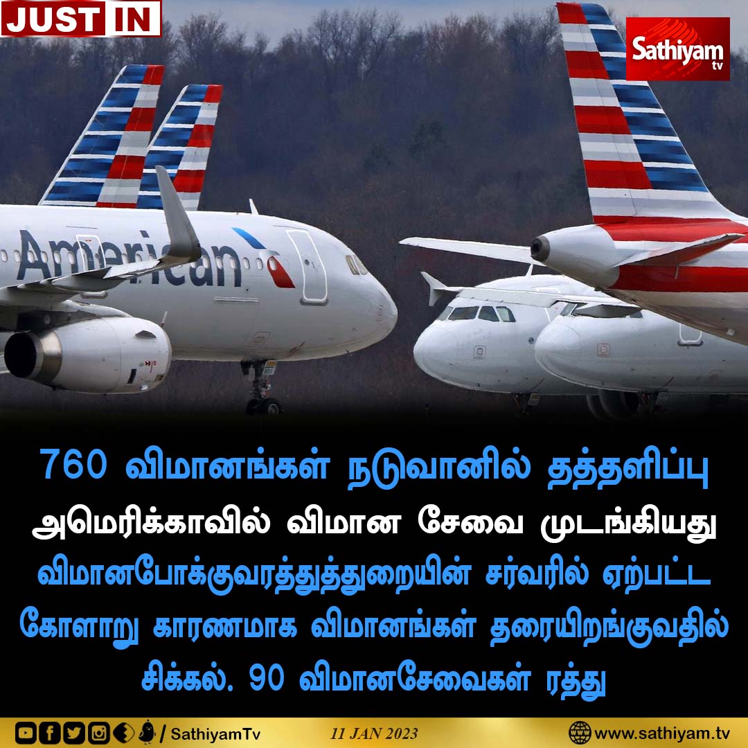 sathiyamnews's tweet photo. அமெரிக்காவில் விமான சேவை முடங்கியது
#America #AmericanFlight #AmericanAirlines #Airplane #SathiyamNews #SathiyamTV https://t.co/ZmBStGzP4X