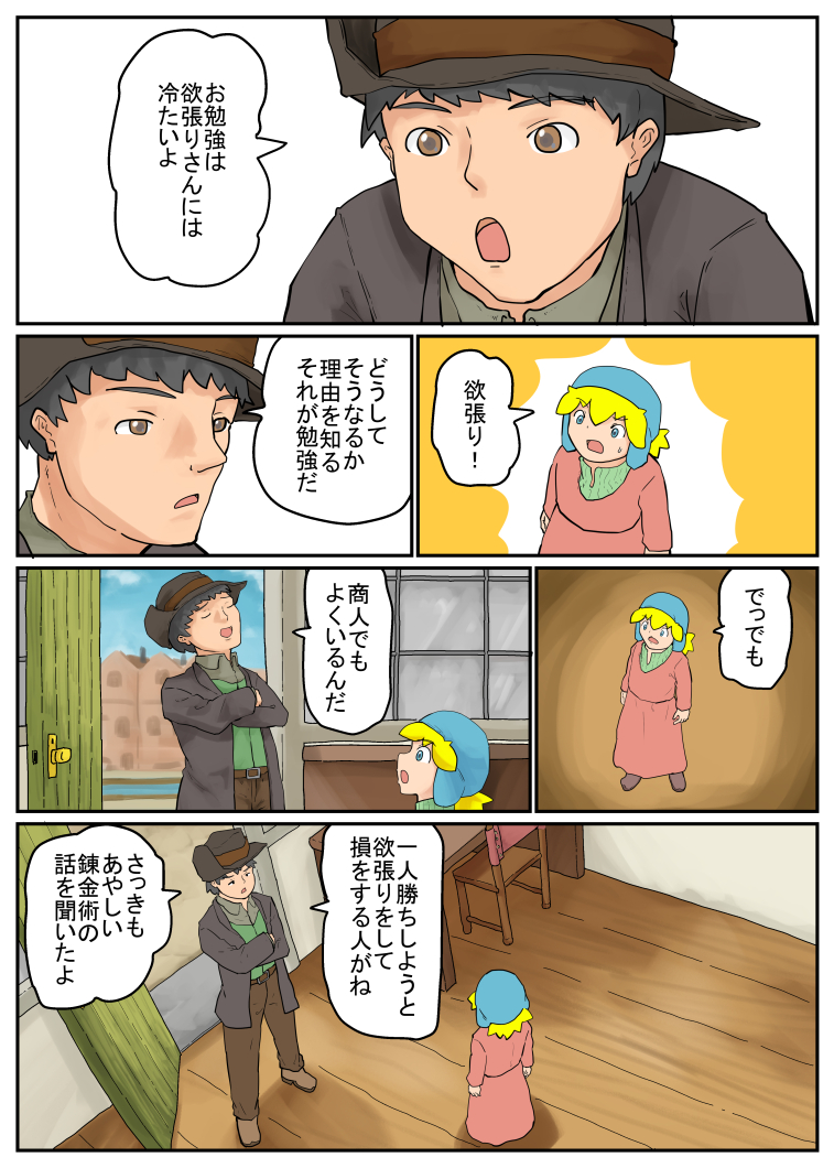 続」なんとなく分かったウェルちゃん「続4/5 