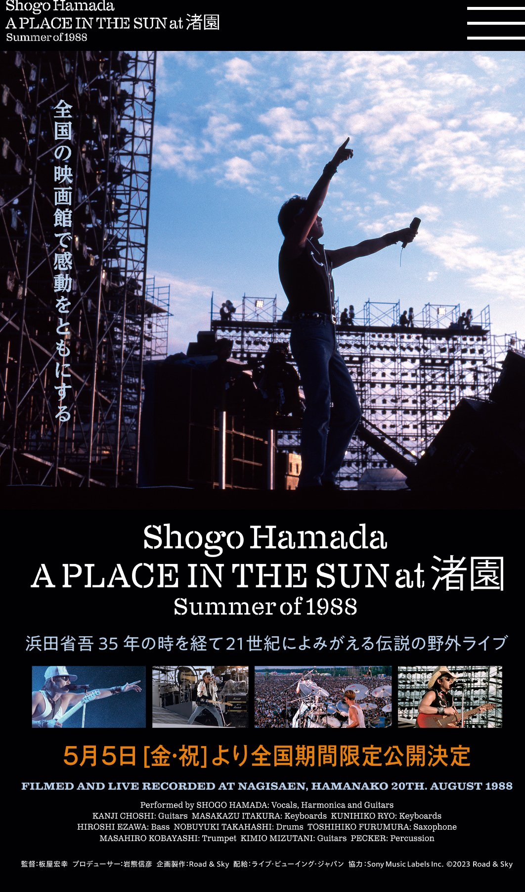 新品・未使用】浜田省吾 渚園 映画 クリアファイル＆ステッカーセット