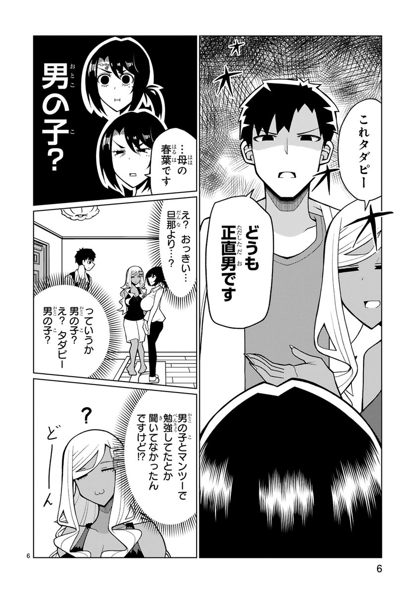 黒ギャルと正直男が家で勉強してたらお母さんがなんか暴走しだした(2/5) 